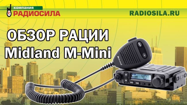 Midland m20 схема